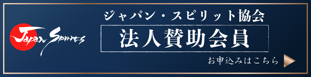 法人賛助会員