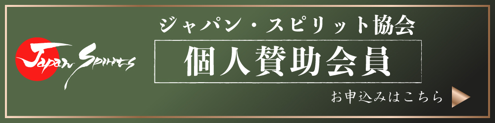 個人賛助会員