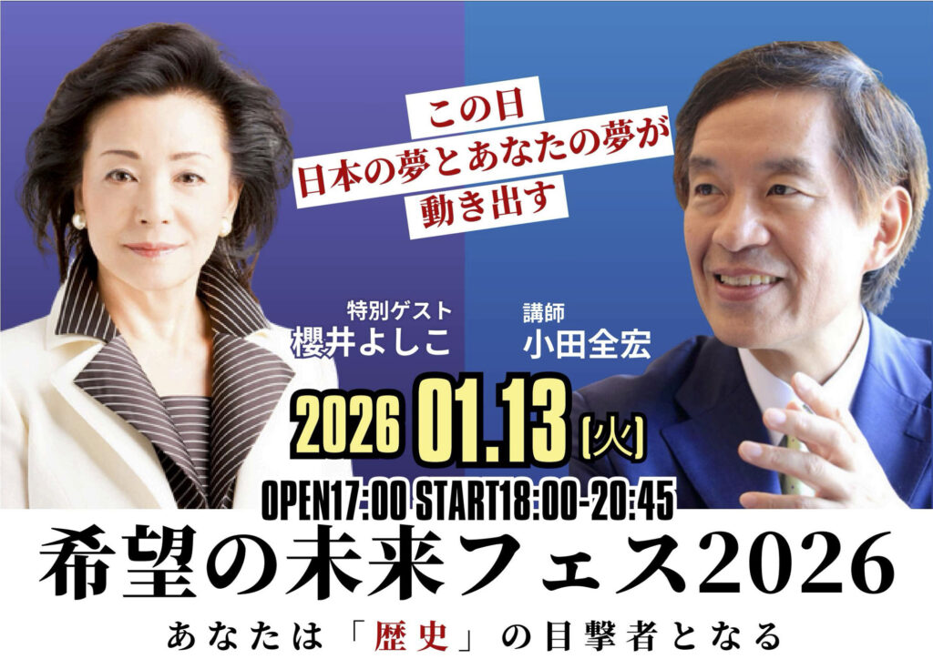 希望の未来フェス2026