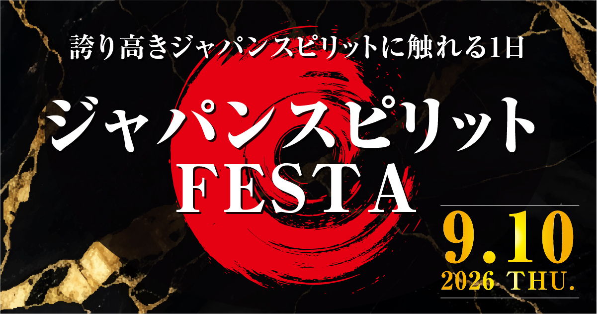 ジャパンスピリット FESTA