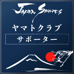 ヤマトクラブサポーター