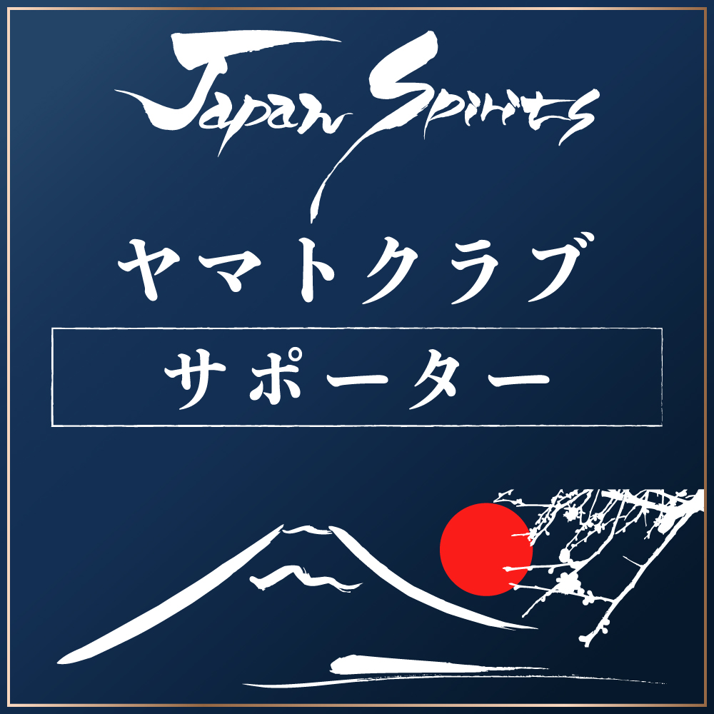 ヤマトクラブサポーター