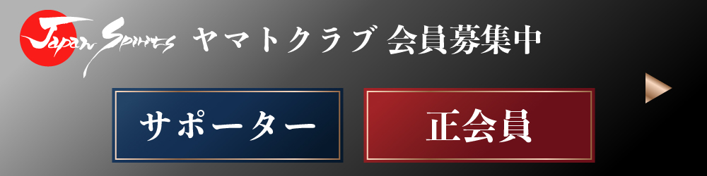 ヤマトクラブ会員