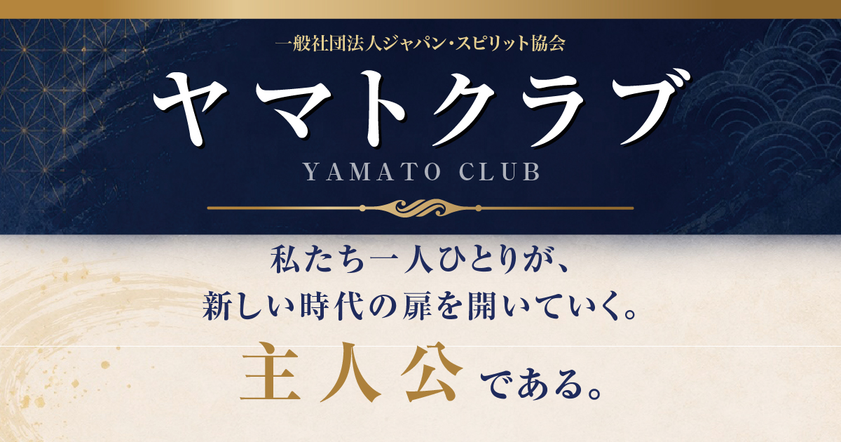 ヤマトクラブ