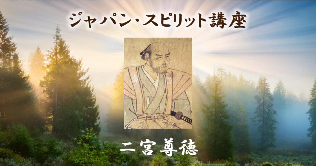 二宮尊徳