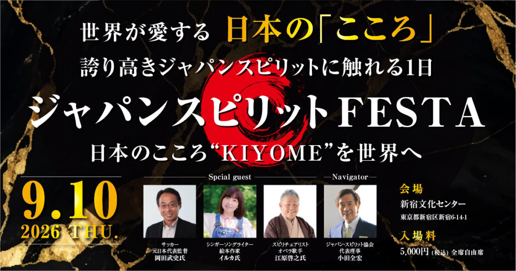 ジャパンスピリットFESTA